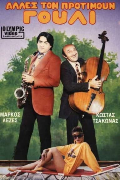 Alles ton protimoun gouli poster