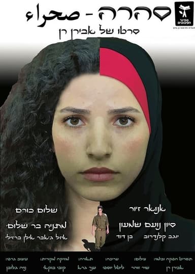Sahara poster