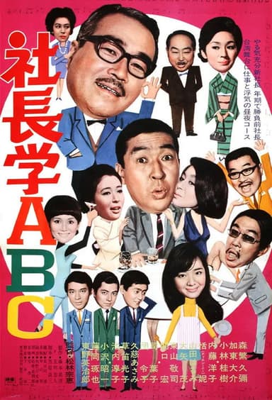 Five Gents Fly to Taiwan poster