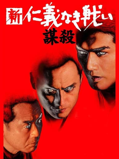 Another Battle/Conspiracy poster