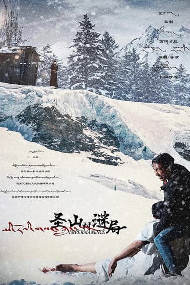 Impermanence poster