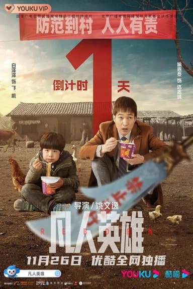 Reborn poster