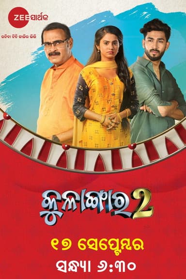 Kulangara 2 poster