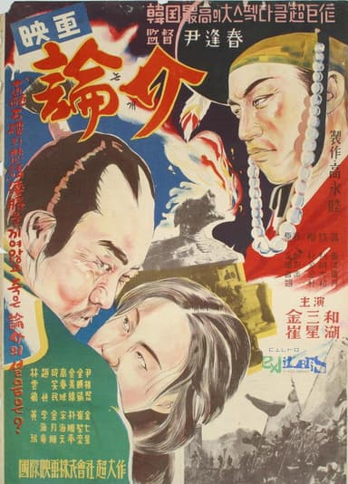 Nongae poster