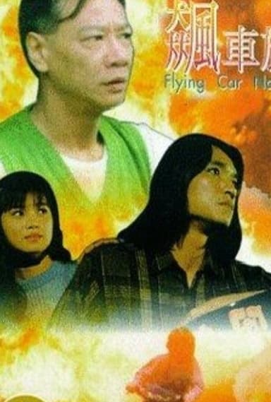Flying Car Nation poster