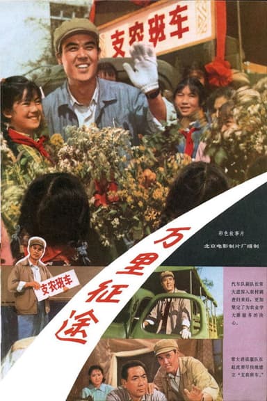 Thousand Mile Journey poster