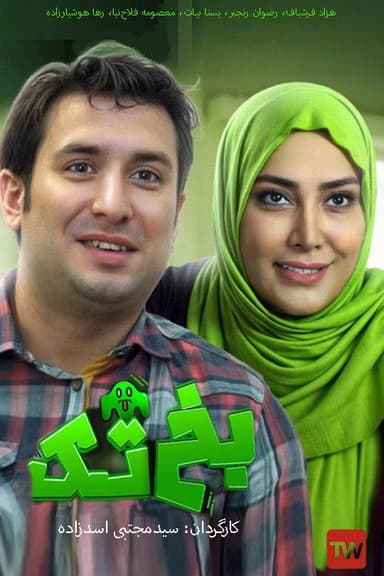 Bakhtak poster