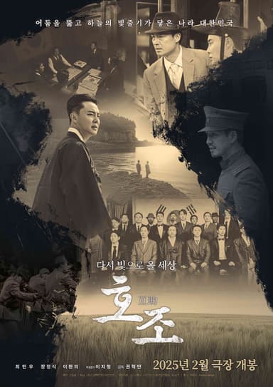 Hojo poster