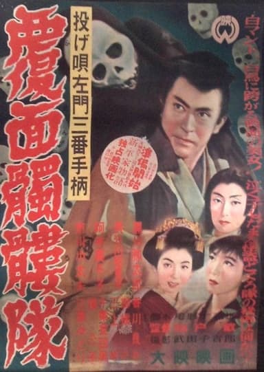 Nage Utasamon sanban tegara: Fukumen dokurotai poster