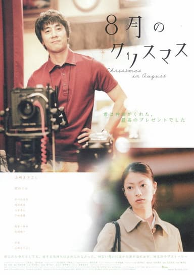 Christmas in August poster
