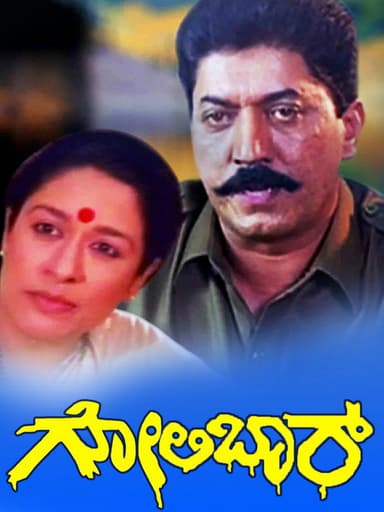 Golibar poster