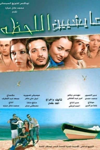 Living the Moment poster