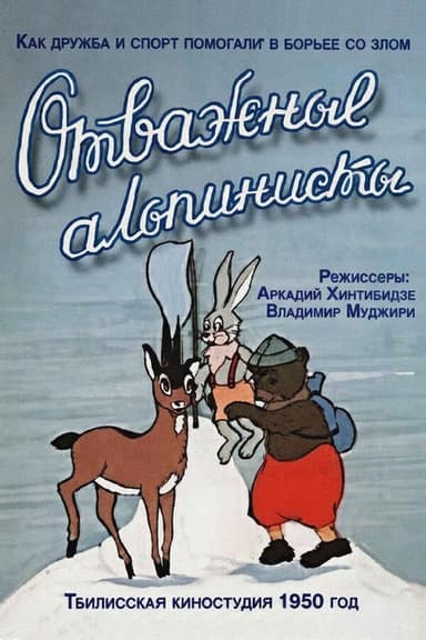 Audacious Mountaineers poster