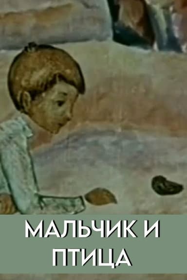 The Boy and The Bird poster