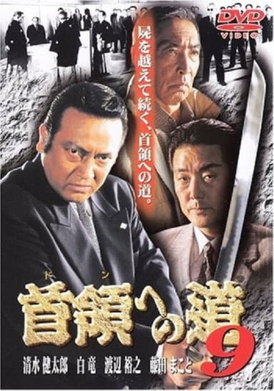 Road to the Don 9 poster
