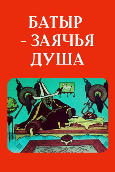 Batyr the Hare' Heart poster
