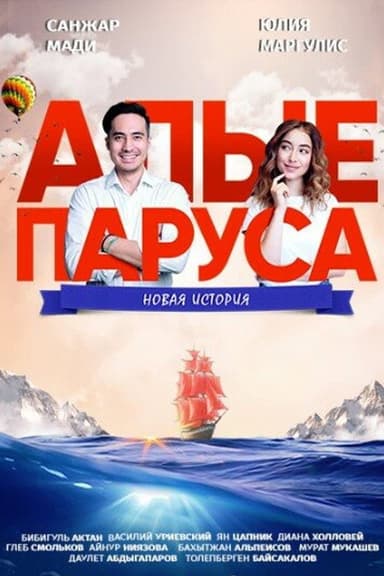 Scarlet Sails: A New Story poster