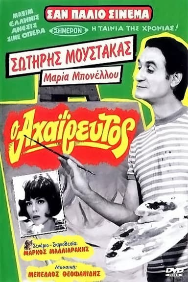 The Unpraised poster