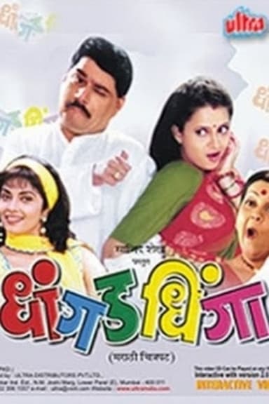 Dhangad Dhinga poster