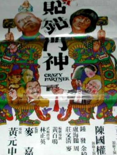 Crazy Partner poster