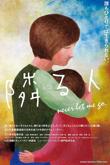 Never Let Me Go poster
