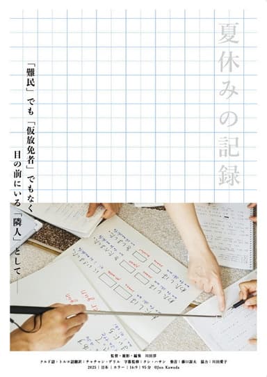 Record of a Summer Holiday poster
