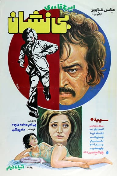 Bi-Neshan poster