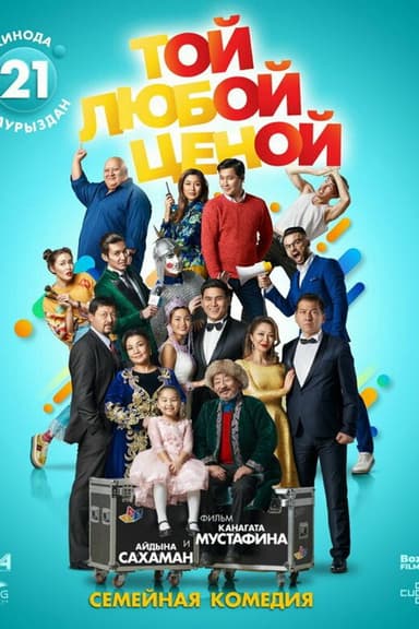 At Any Cost poster