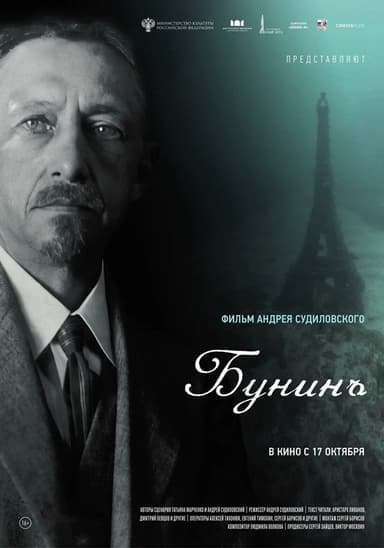 Bunin poster