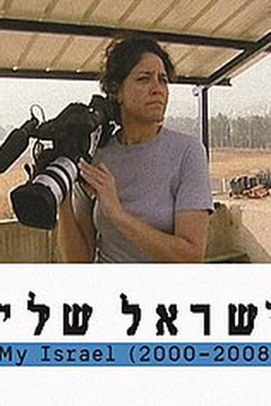 My Israel poster