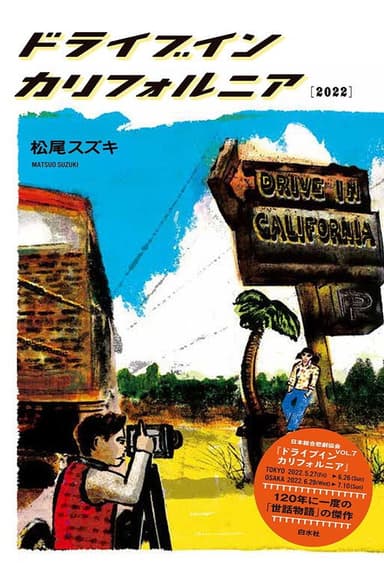 Drive In California poster