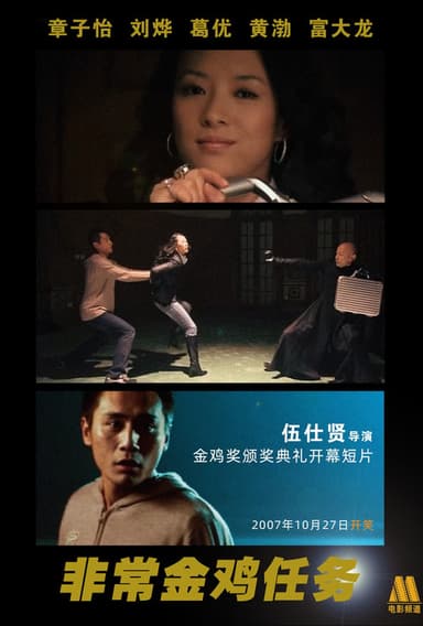 Impossible Mission: Golden Rooster poster