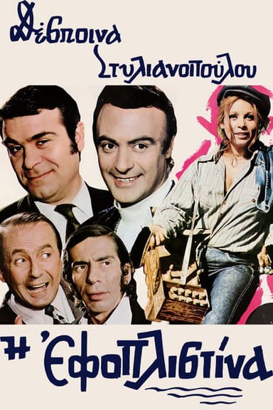 The Tycoon Lady poster