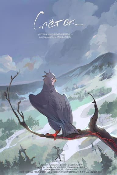 The Fledgling poster
