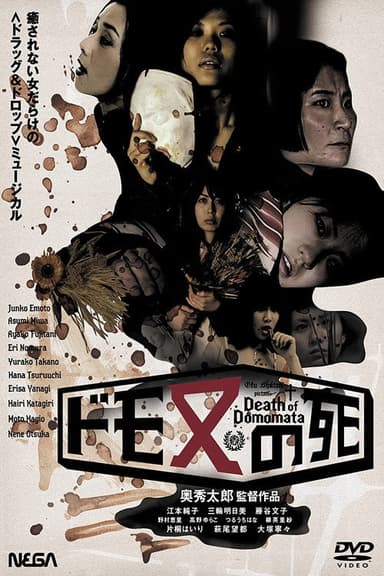 Death of Domomata poster