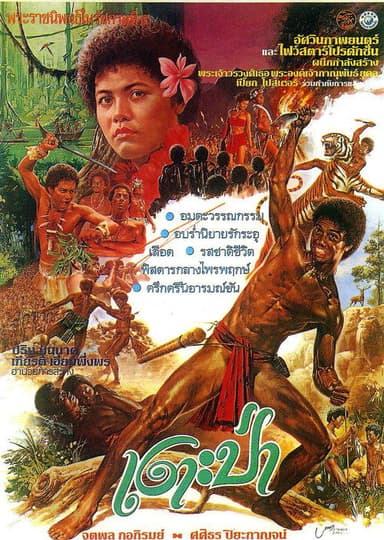 The Primitive poster
