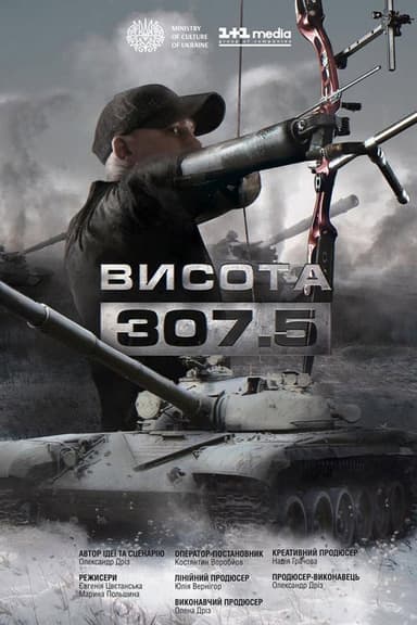 Height 307.5 poster