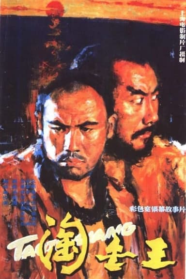 The Gold Rush King poster
