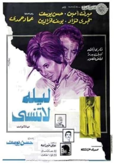 Unforgettable Night poster