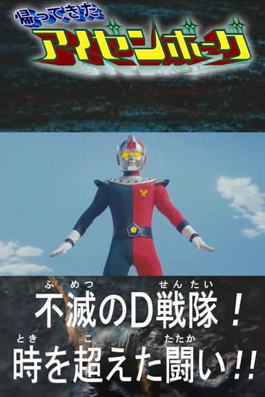 The Return of Izenborg poster