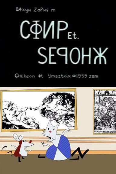 The Worker & Parasite Show: Chapter 2 poster