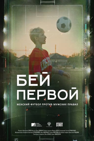 Hit First poster