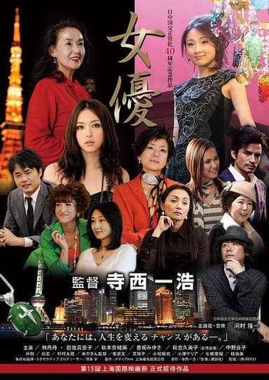 Joyū poster