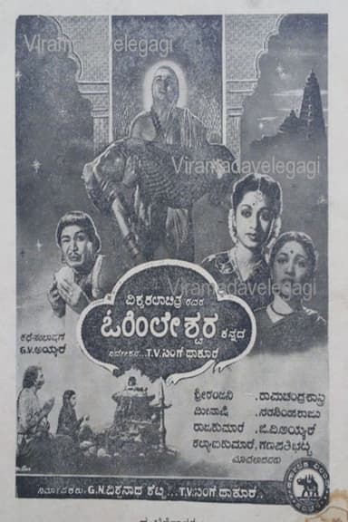 Ohileshwara poster