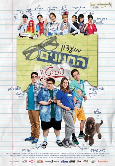 Nerd Club: The Movie poster
