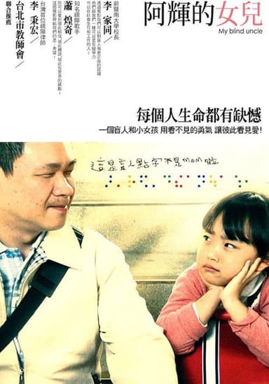 My Blind Uncle poster