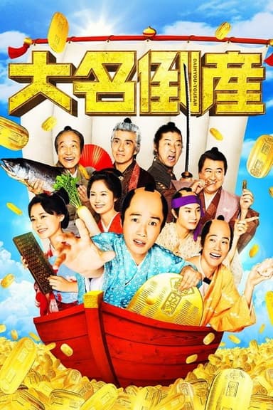 We're Broke, My Lord! poster