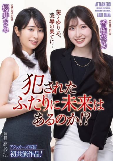 Is There A Future For The Two Who Got Raped!? ? poster