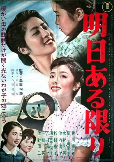 As Long as There's Tomorrow poster