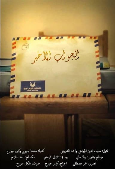 The last letter poster